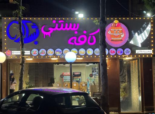 عکس کافه بستنی بشکه