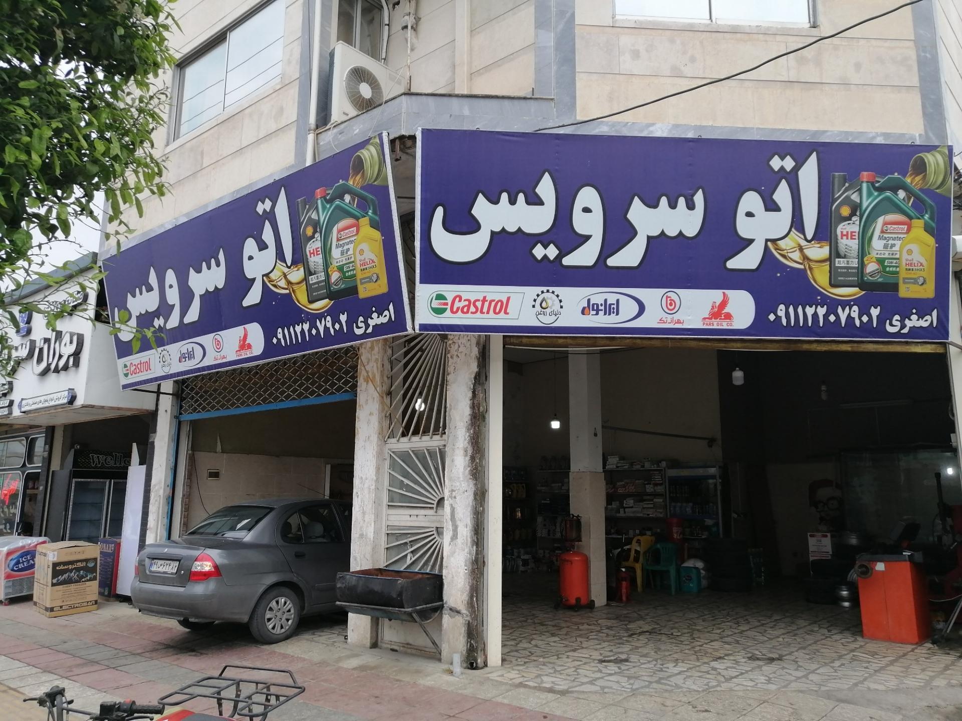 عکس تعویض روغن 