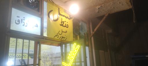 عکس عسل و ادوات زنبورداری بی غم