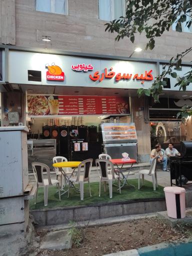 عکس پیتزا سوخاری کلبه