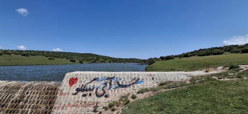 عکس آبی بیگلو