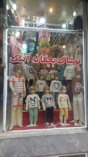 عکس پوشاک بچگانه آیتک