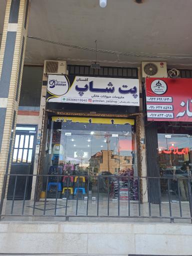 عکس پت شاپ متیو