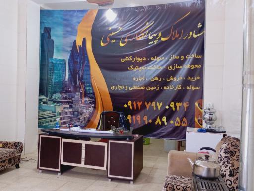 عکس دفتر املاک و پیمانکاری حسینی 