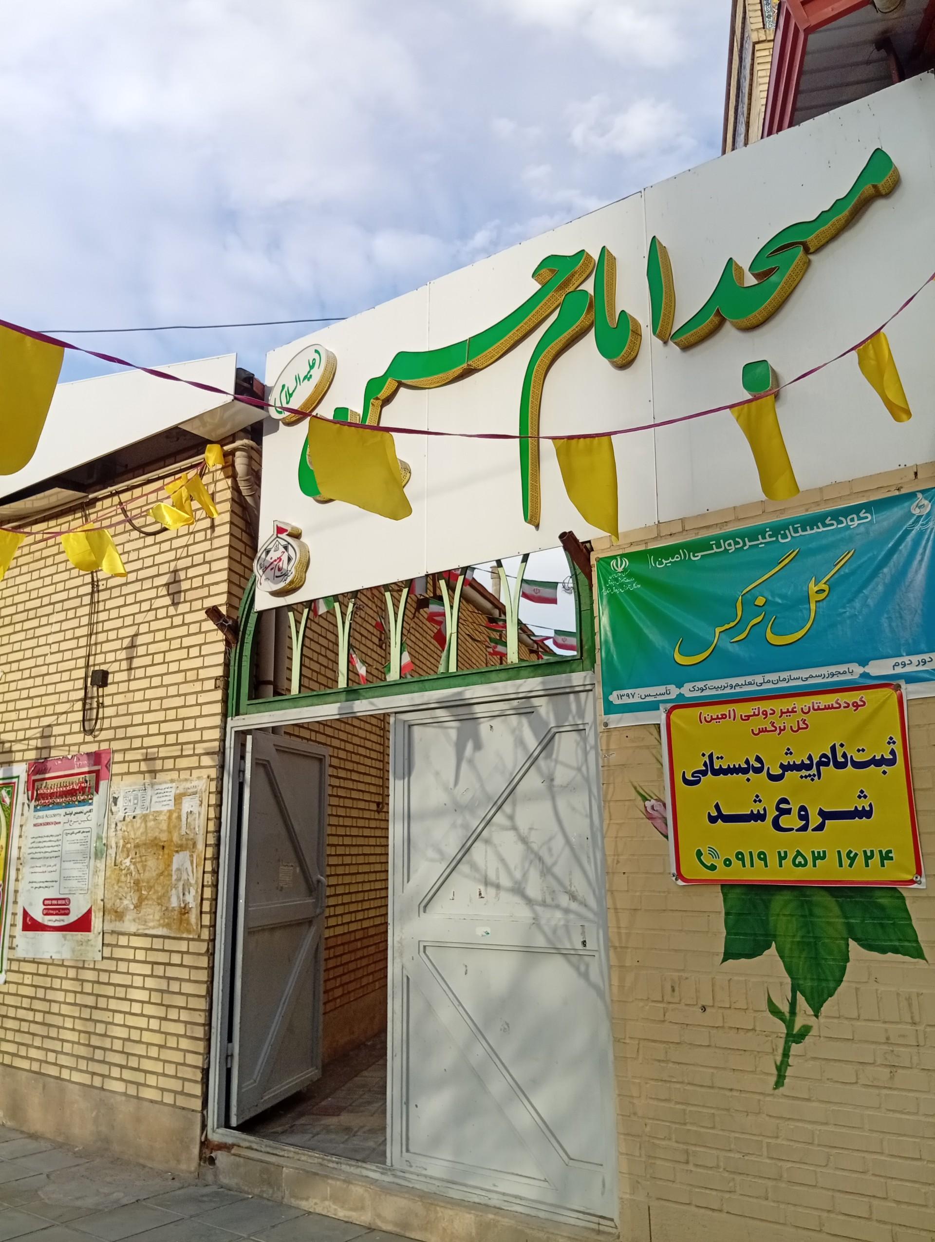 عکس مسجد امام حسین (ع)