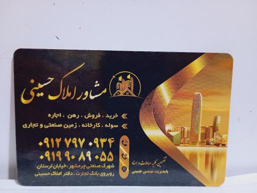 عکس دفتر املاک و پیمانکاری حسینی 
