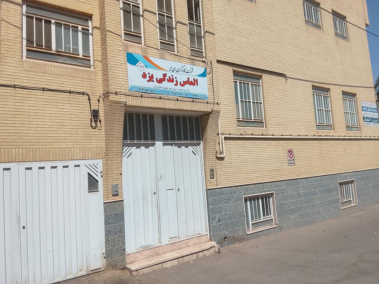 عکس شرکت کارگزاری بیمه الماس زندگی یزد