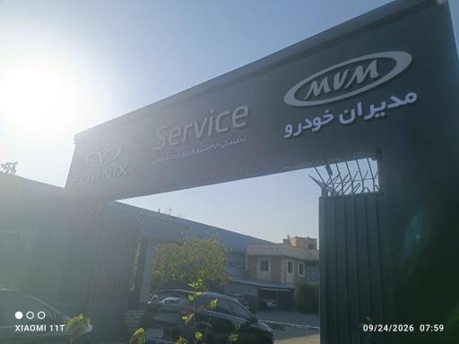 عکس نمایندگی ۳۷۴ خدمات پس از فروش مدیران خودرو