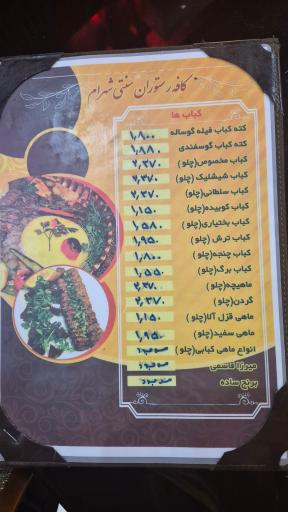 عکس رستوران شهرام