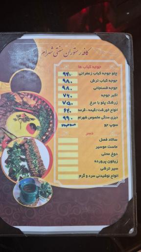 عکس رستوران شهرام