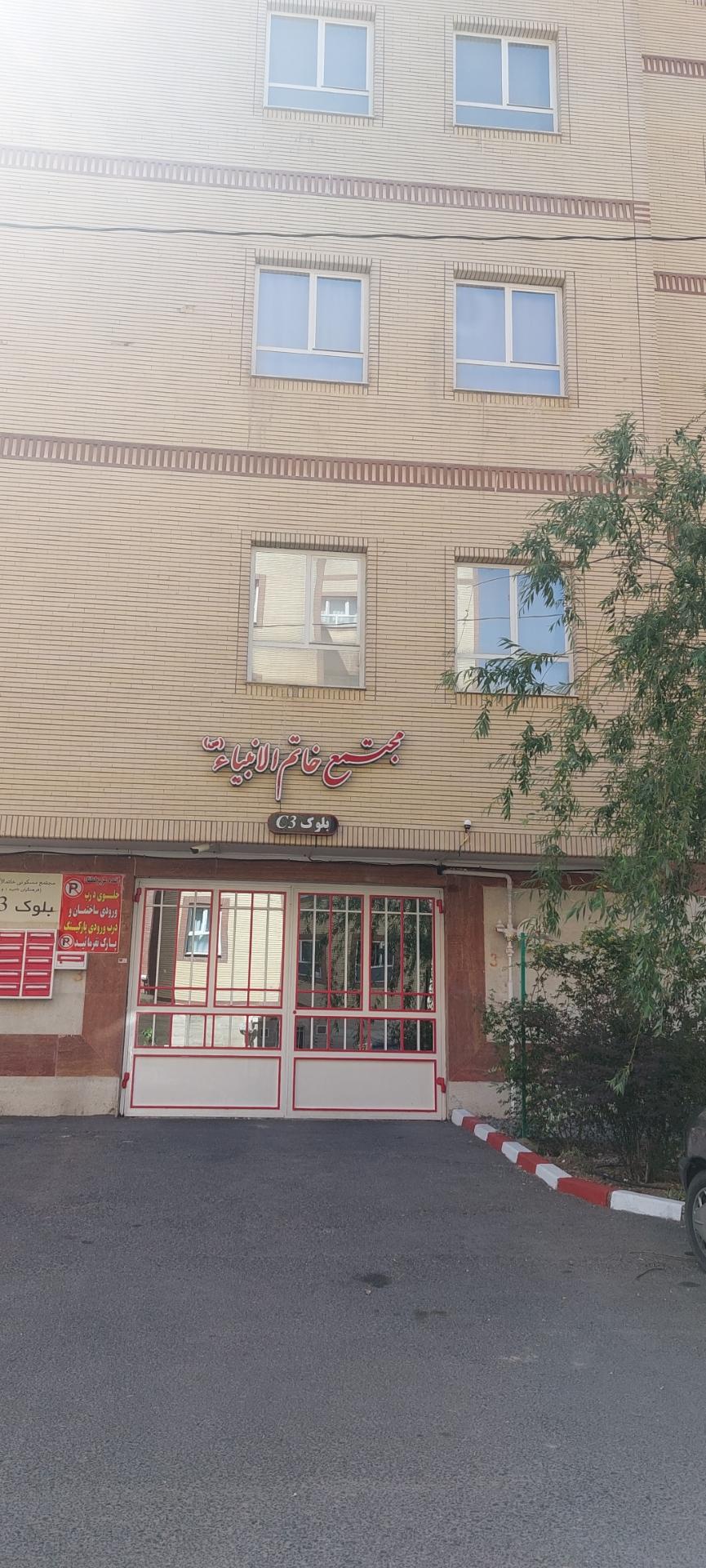 عکس مجتمع خاتم الانبیاء بلوک c3