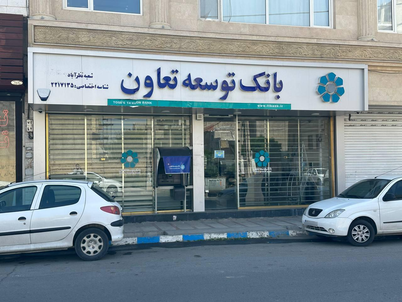 عکس خودپرداز بانک توسعه تعاون