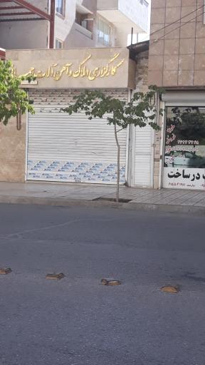 عکس کارگزاری املاک و آهن آلات رحمانی