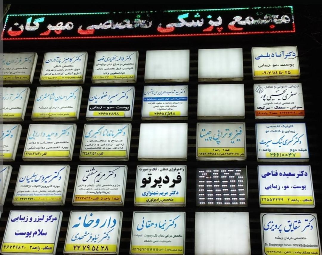 عکس دکتر شقایق پرویزی درمان ریشه