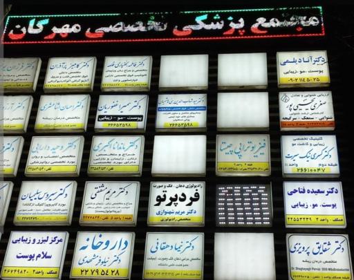 عکس دکتر شقایق پرویزی درمان ریشه