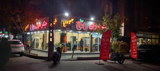 عکس جگرسرای نارنج 