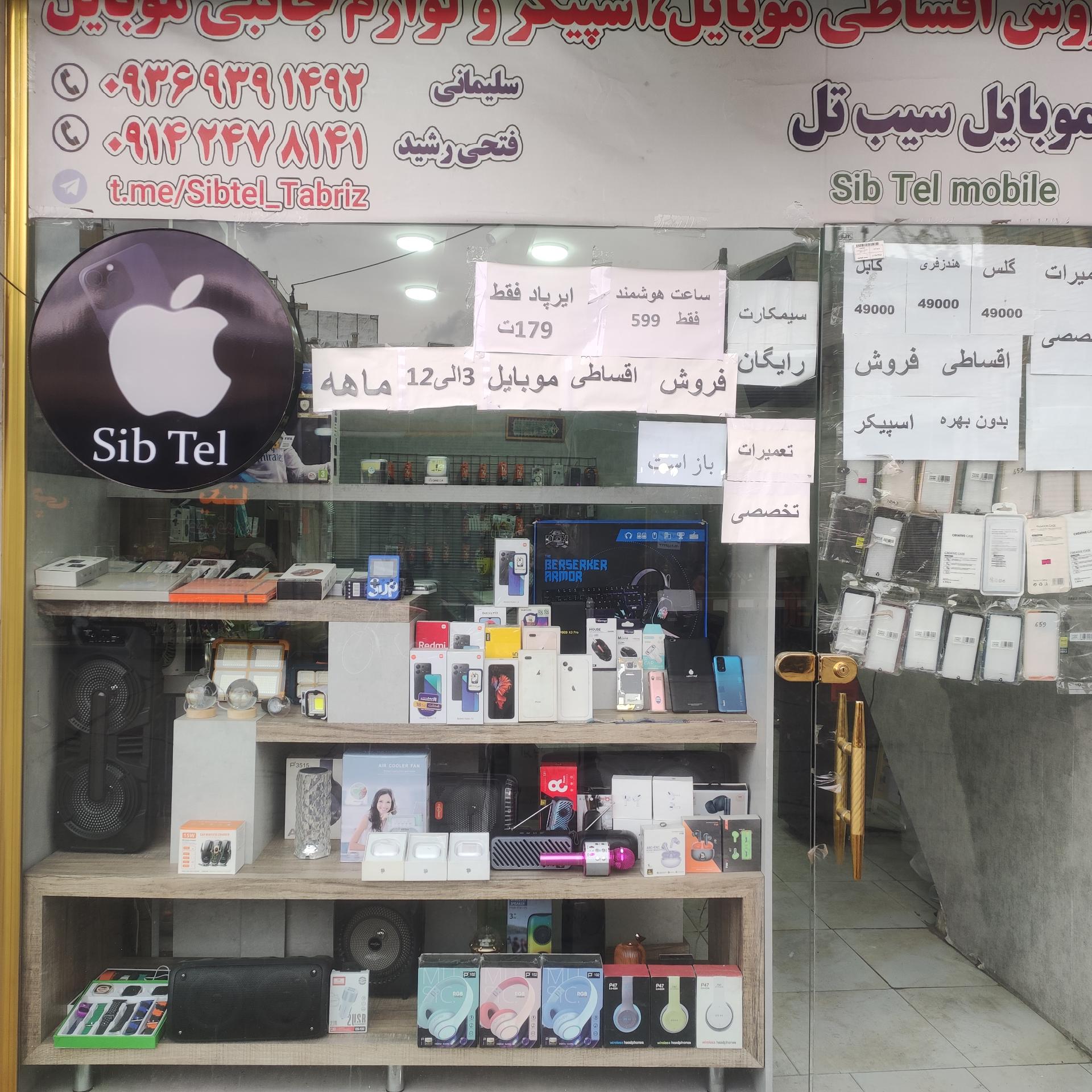 عکس موبایل سیب تل