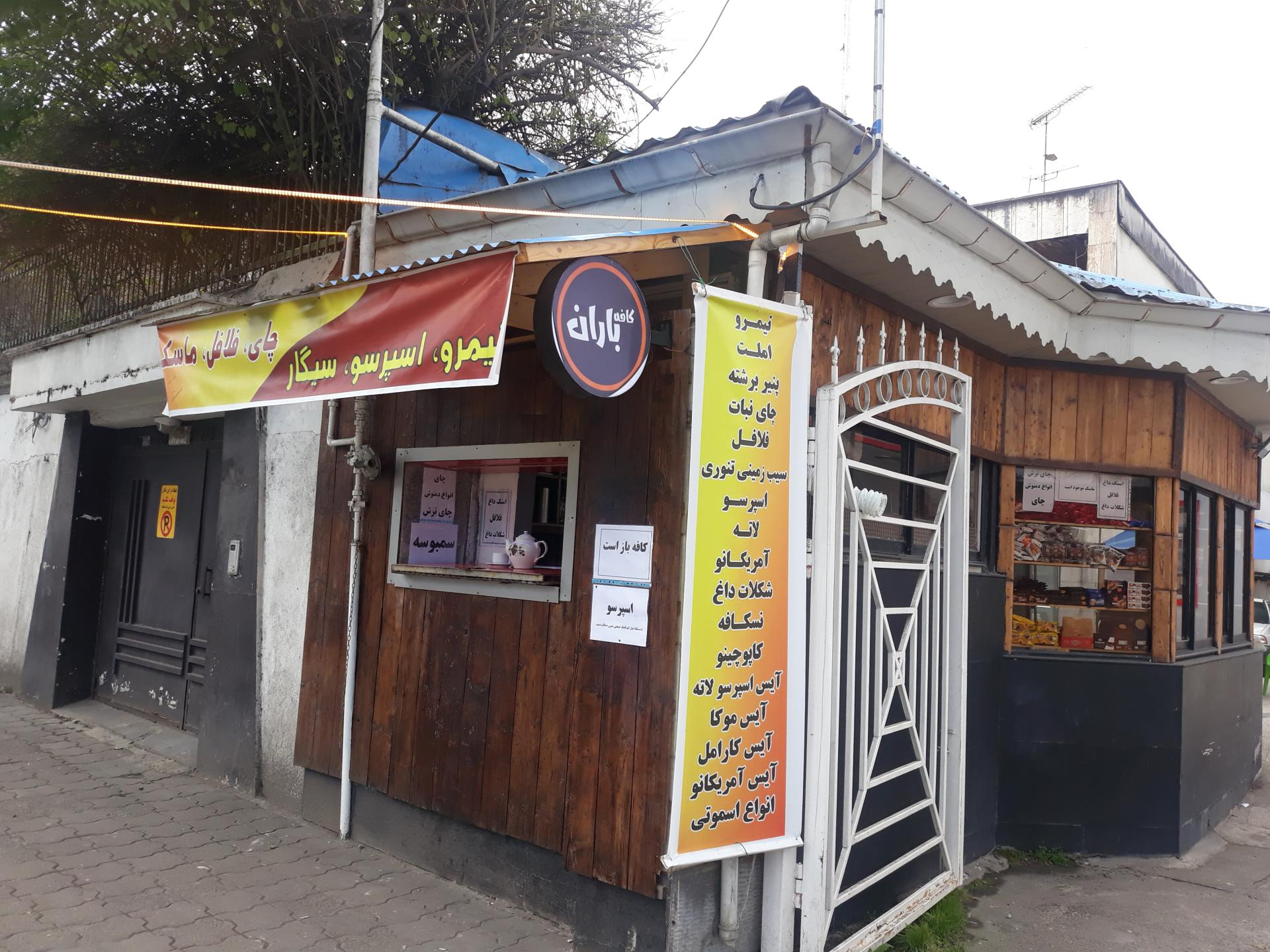 عکس کافه باران