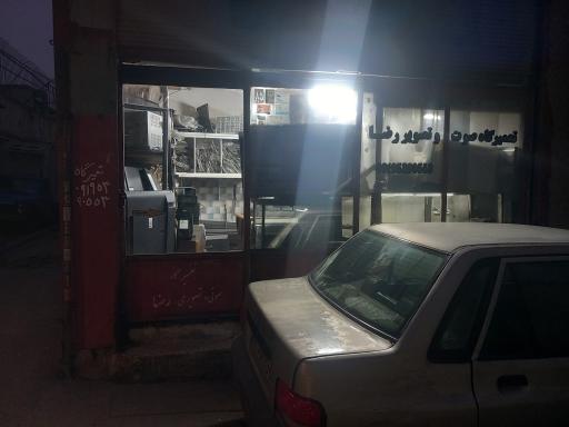 عکس تعمیرگاه صوت و تصویر رضا