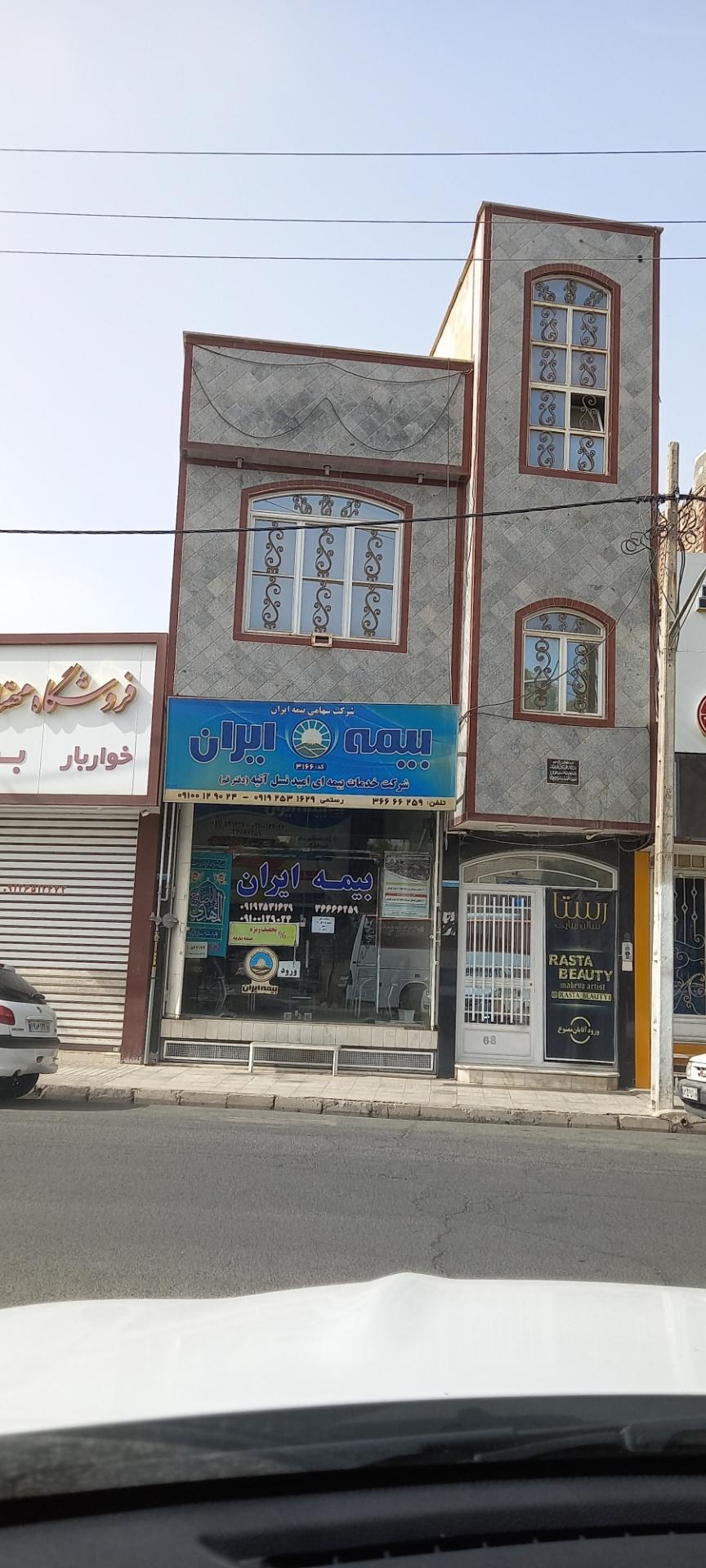 عکس بیمه ایران شعبه انصارالحسین