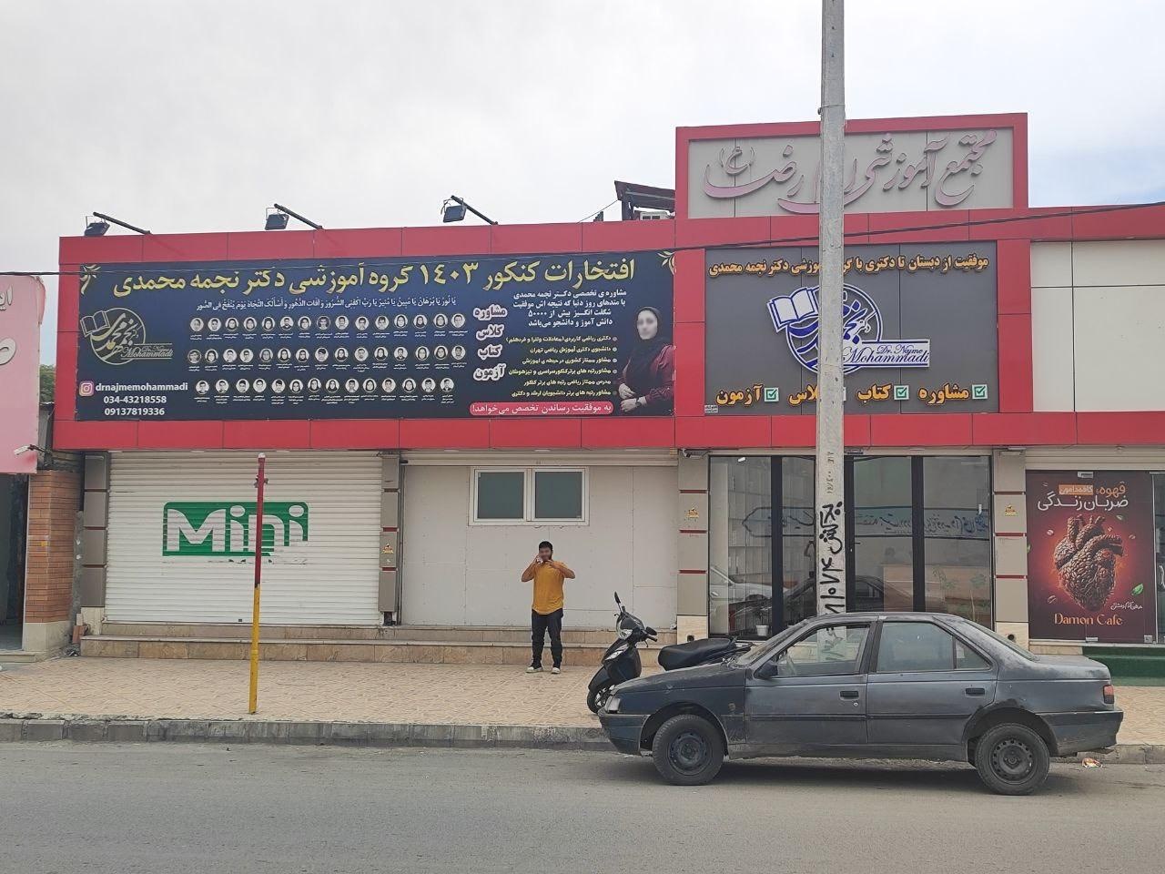 عکس مجتمع آموزشی امام رضا(ع)