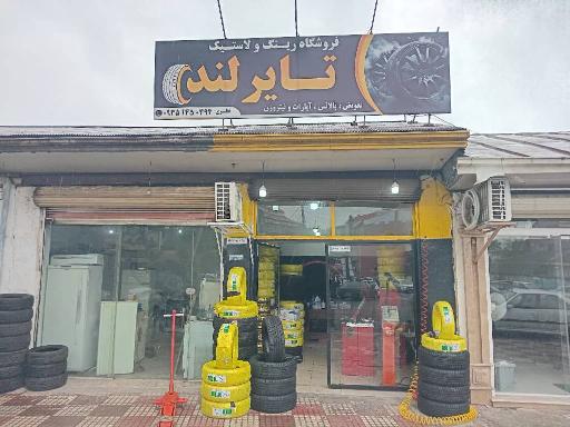 عکس فروشگاه رینگ و لاستیک تایرلند