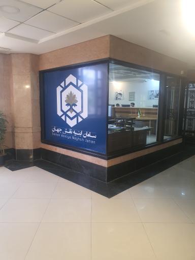 عکس شرکت سامان ابنیه نقش جهان 