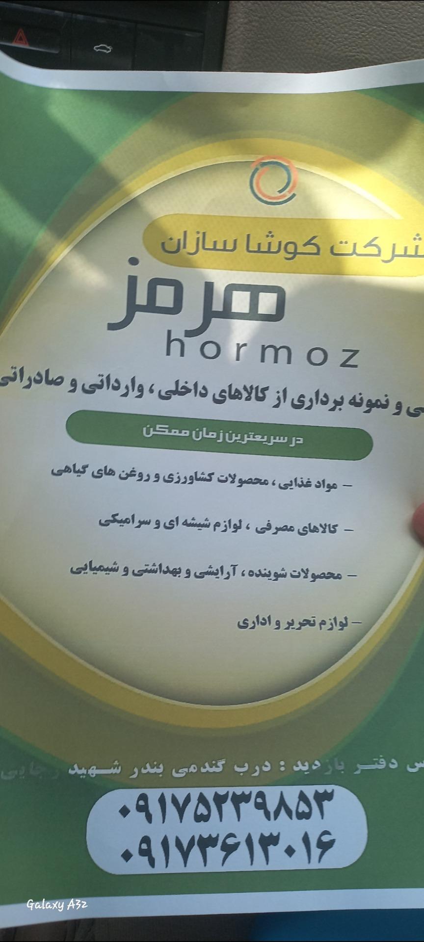 عکس شرکت کوشا سازان هرمز