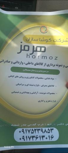 شرکت کوشا سازان هرمز