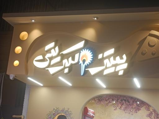 عکس پیتزا کبریتی