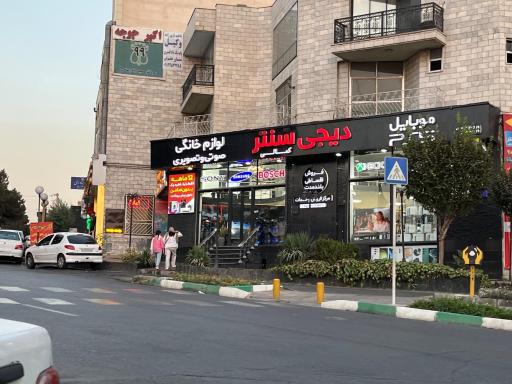 عکس دیجی سنتر