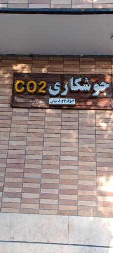 عکس جوشکاری جمالی