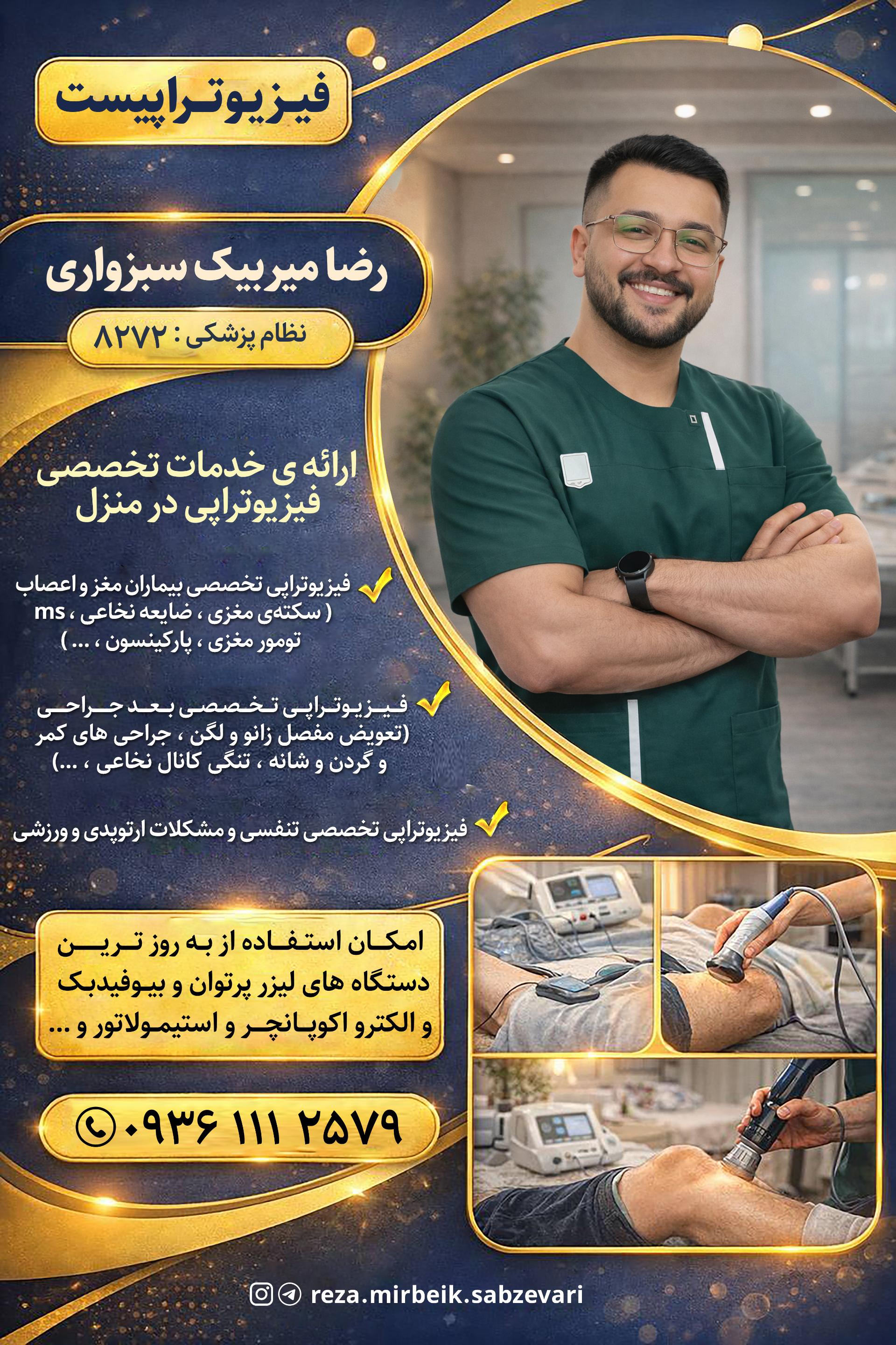 عکس فیزیوتراپی در منزل میروانا (شعبه‌ی 1)