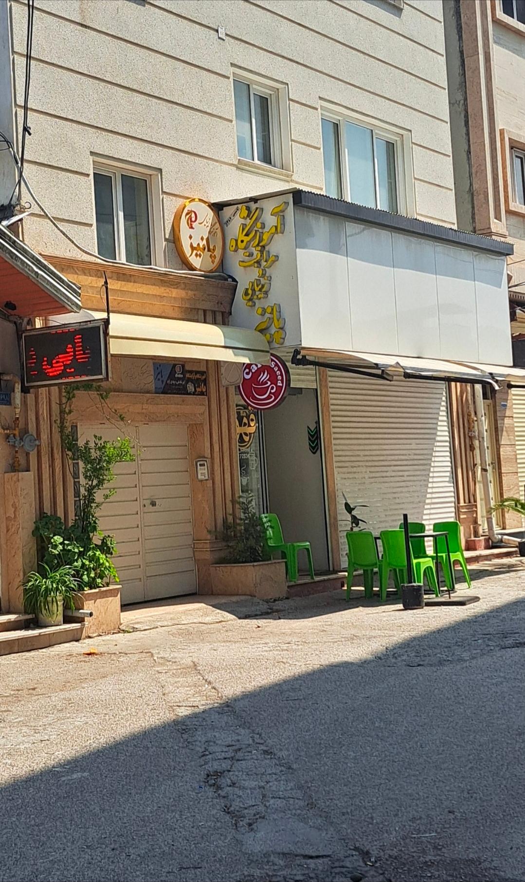 عکس سعید کافه