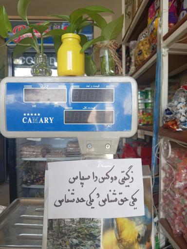عکس شکر پزی معطر