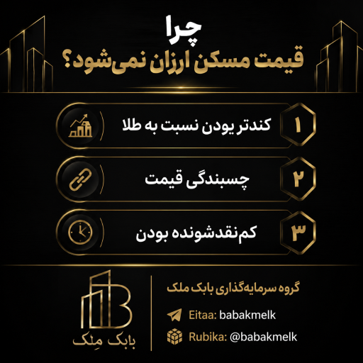 عکس دپارتمان املاک بابک مِلک