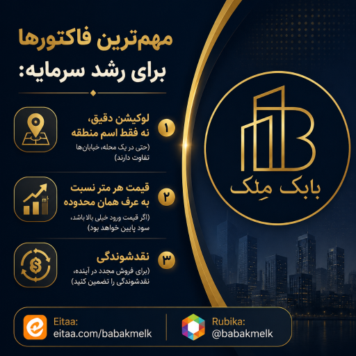 عکس دپارتمان املاک بابک مِلک