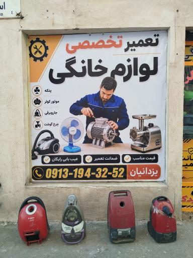 عکس تعمیر لوازم خانگی تعمیر موتور کولر یزدانیان