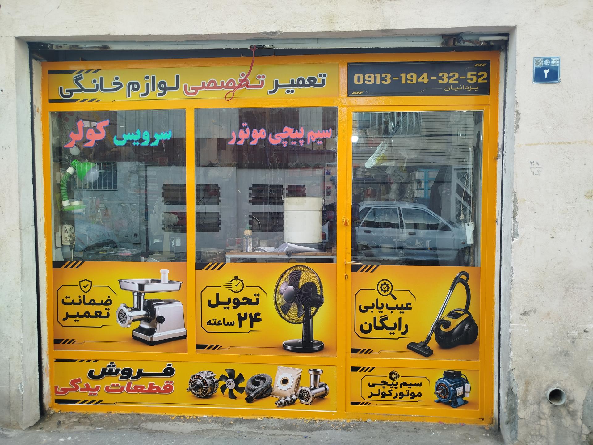 عکس تعمیر لوازم خانگی تعمیر موتور کولر یزدانیان