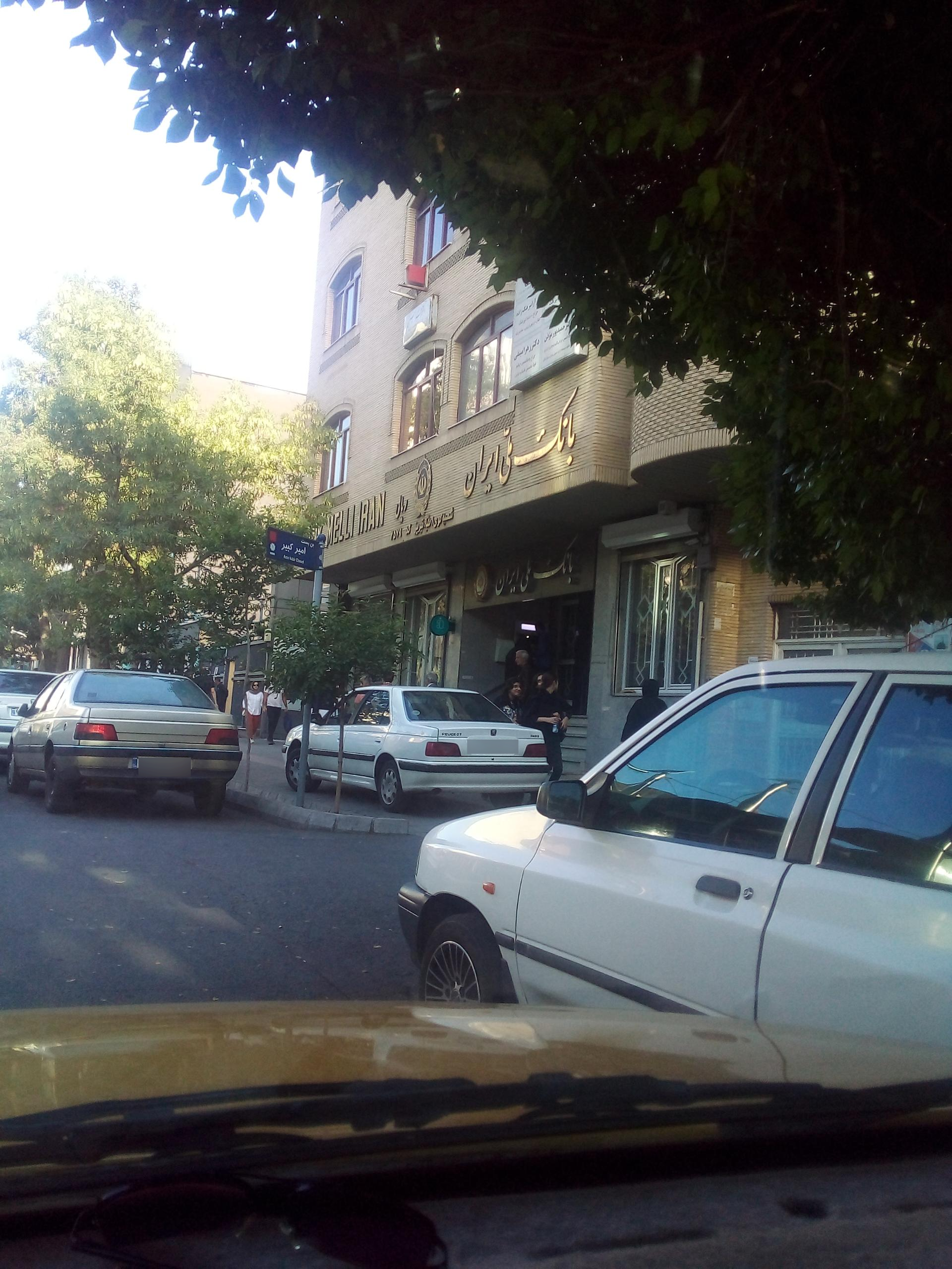 عکس بانک ملی شعبه ۱۳ آبان