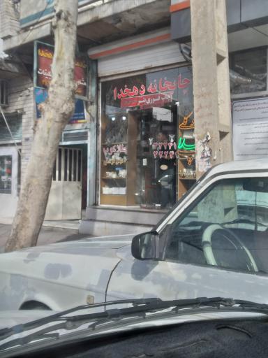 عکس چاپخانه دهخدا