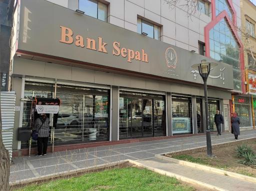 بانک سپه (شعبه خاقانی کد 1506089)