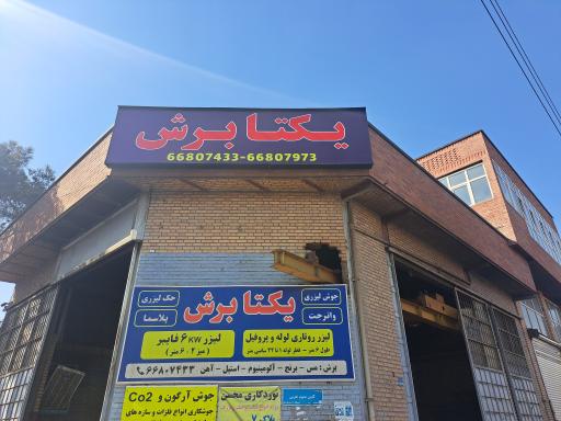 عکس یکتا برش حیدری CNC