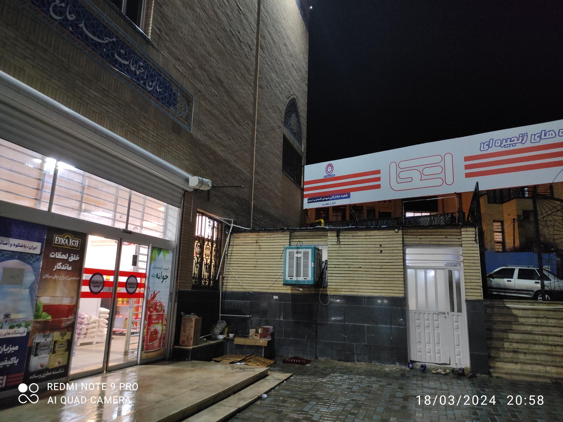 عکس فروشگاه اتکا