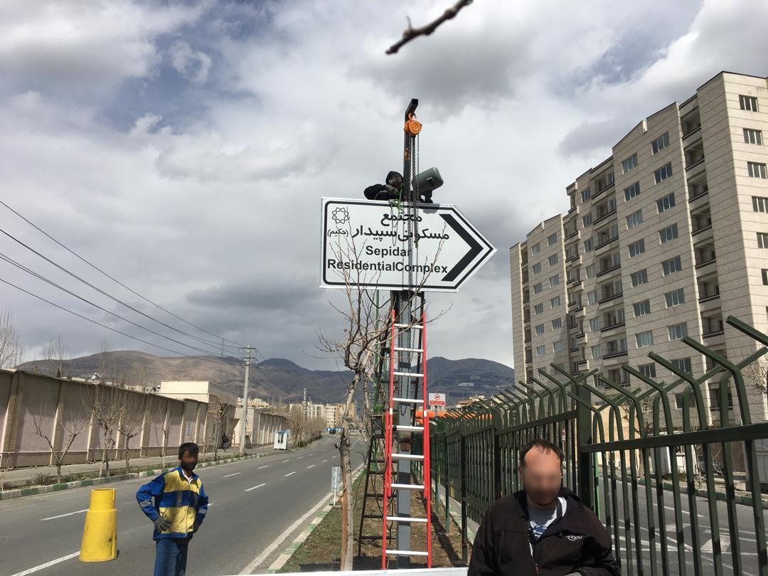 عکس مجتمع مسکونی سپیدار(حکیم جنوبی)