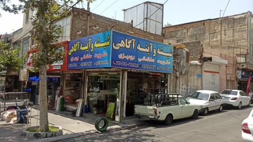 عکس شیشه و آینه آگاهی‌