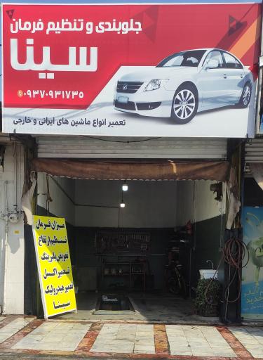 عکس جلوبندی و تنظیم فرمان سینا 