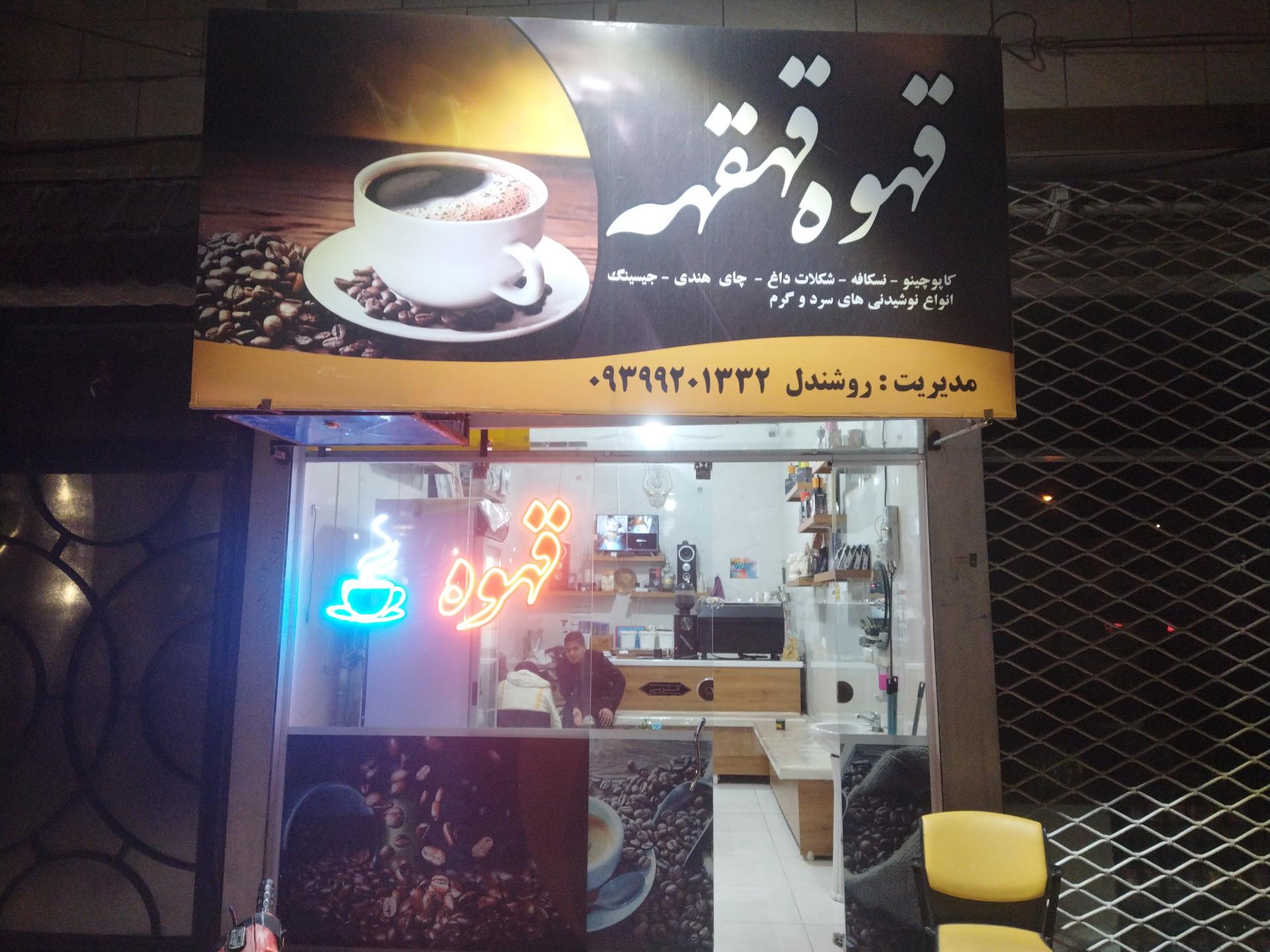 عکس قهوه قهقهه