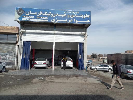 عکس جلوبندی و هیدرولیک فرمان هیوا عزیزی