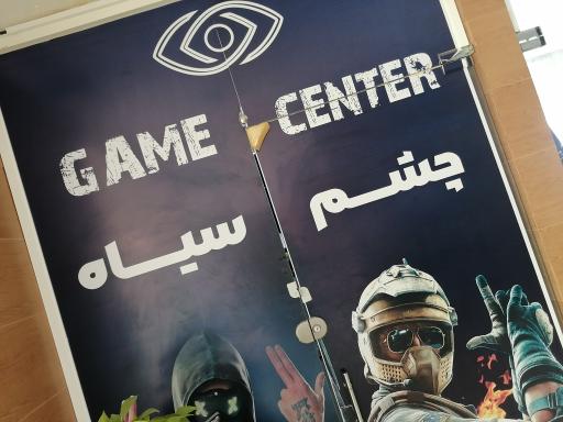 عکس گیم سنتر چشم سیاه